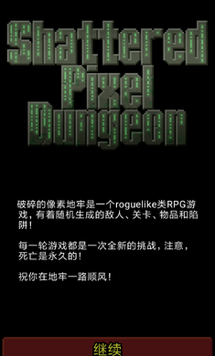 破碎地牢中文破解版