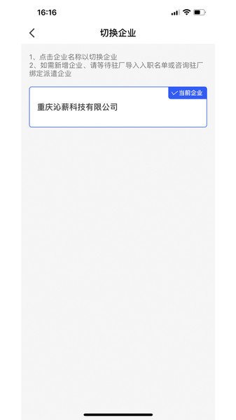 i薪生活手机版