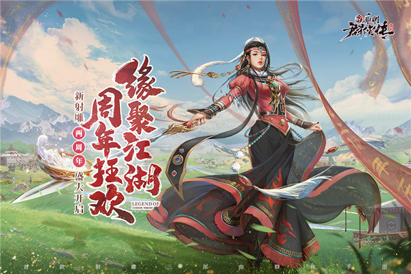 新射雕群侠传之铁血丹心最新版截图1
