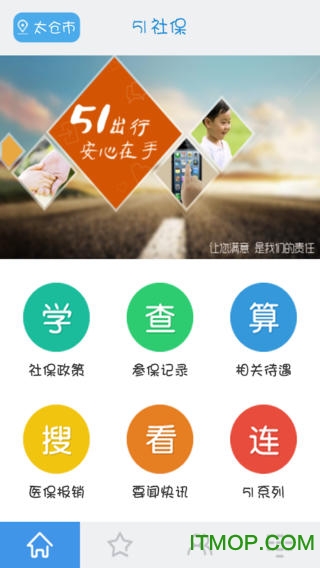 太仓51社保