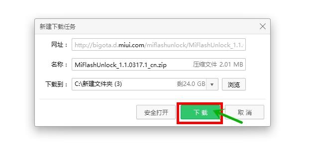 小米解锁工具