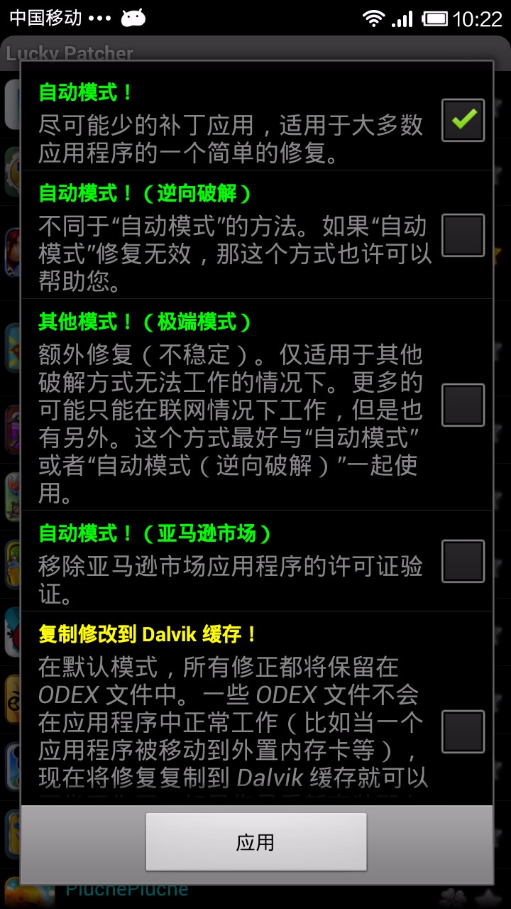 幸运破解器8.6.7最新版
