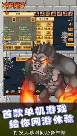 通天魔塔破解版2017