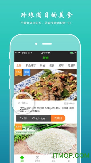 拼客网(拼团购物)