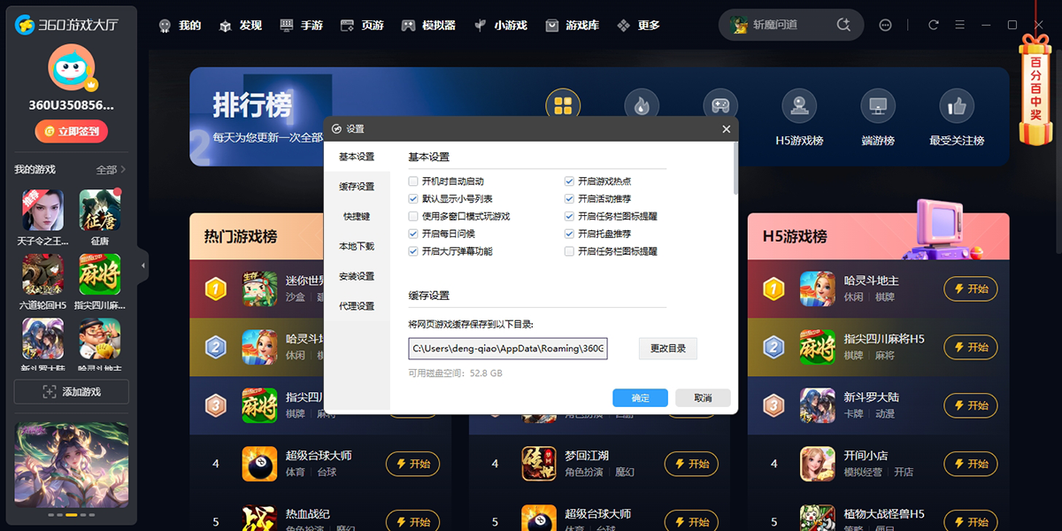 360游戏大厅官方版PC端8.1.2.1558