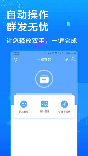 微信多开助手手机版