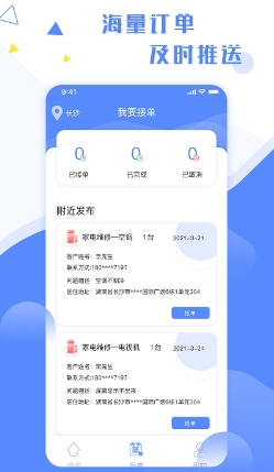 维修小哥平台