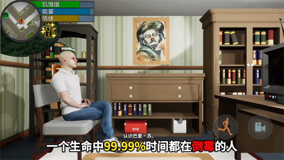 真实自由人生模拟