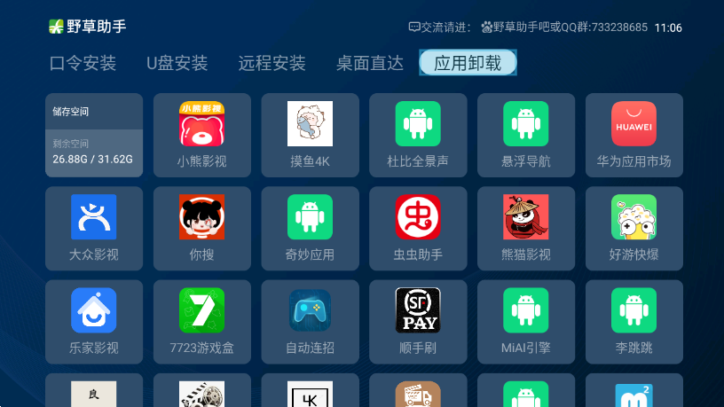 野草助手电视版