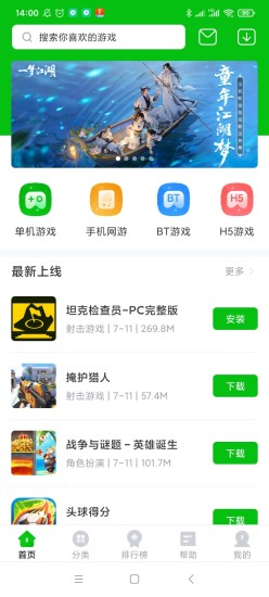 7233游戏盒安装免费