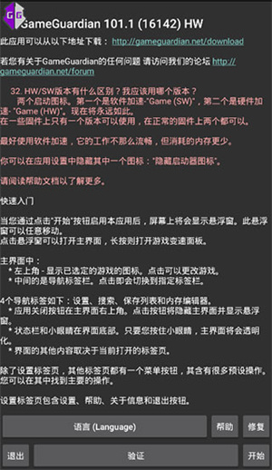 gg修改器无广告破解版