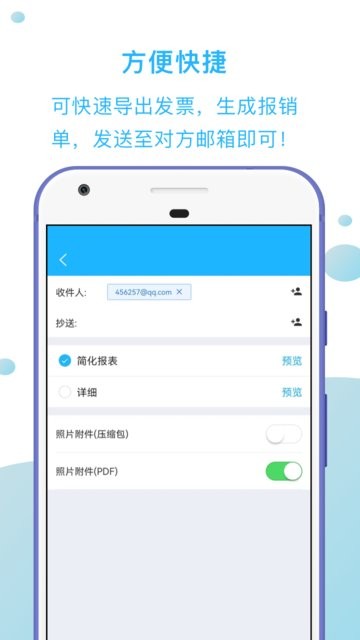 发票扫描王手机版
