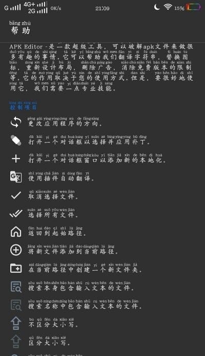 安卓apk修改器最新版(apk editor pro)