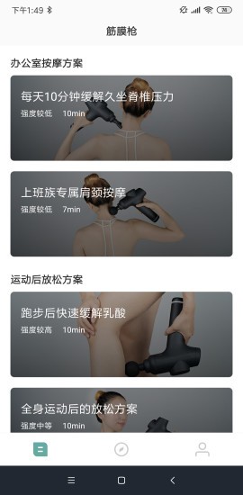 按摩助手软件