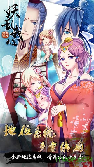 爱养成4妖乱我心内购破解版(附攻略)