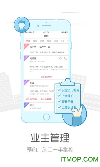 新浪装修抢工长工长版