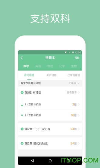 一起作业中学学生端最新版