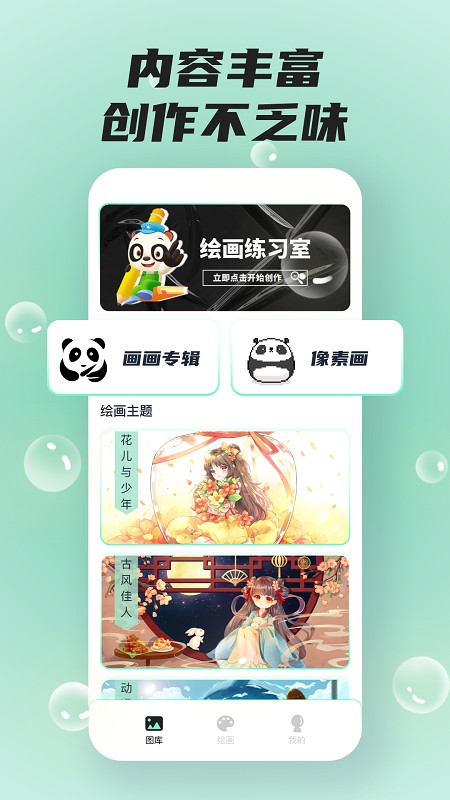 熊猫绘画pro版