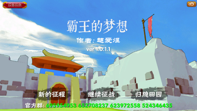 霸王的梦想2021最新版