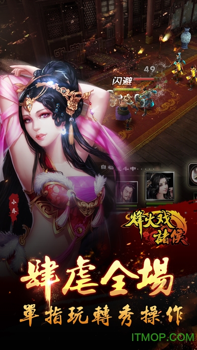 战姬三国传游戏