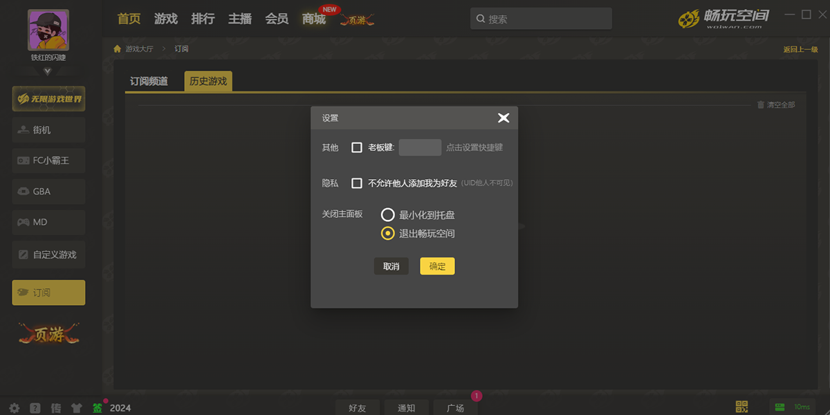 畅玩空间官网正版免费下载