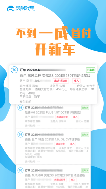 易靓好车app