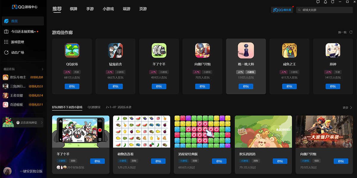 QQ32位