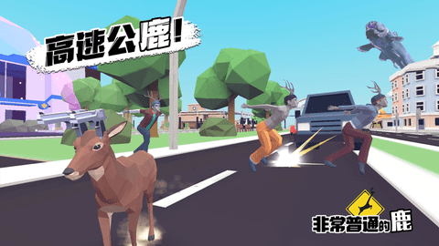 非常普通的鹿未来都市版
