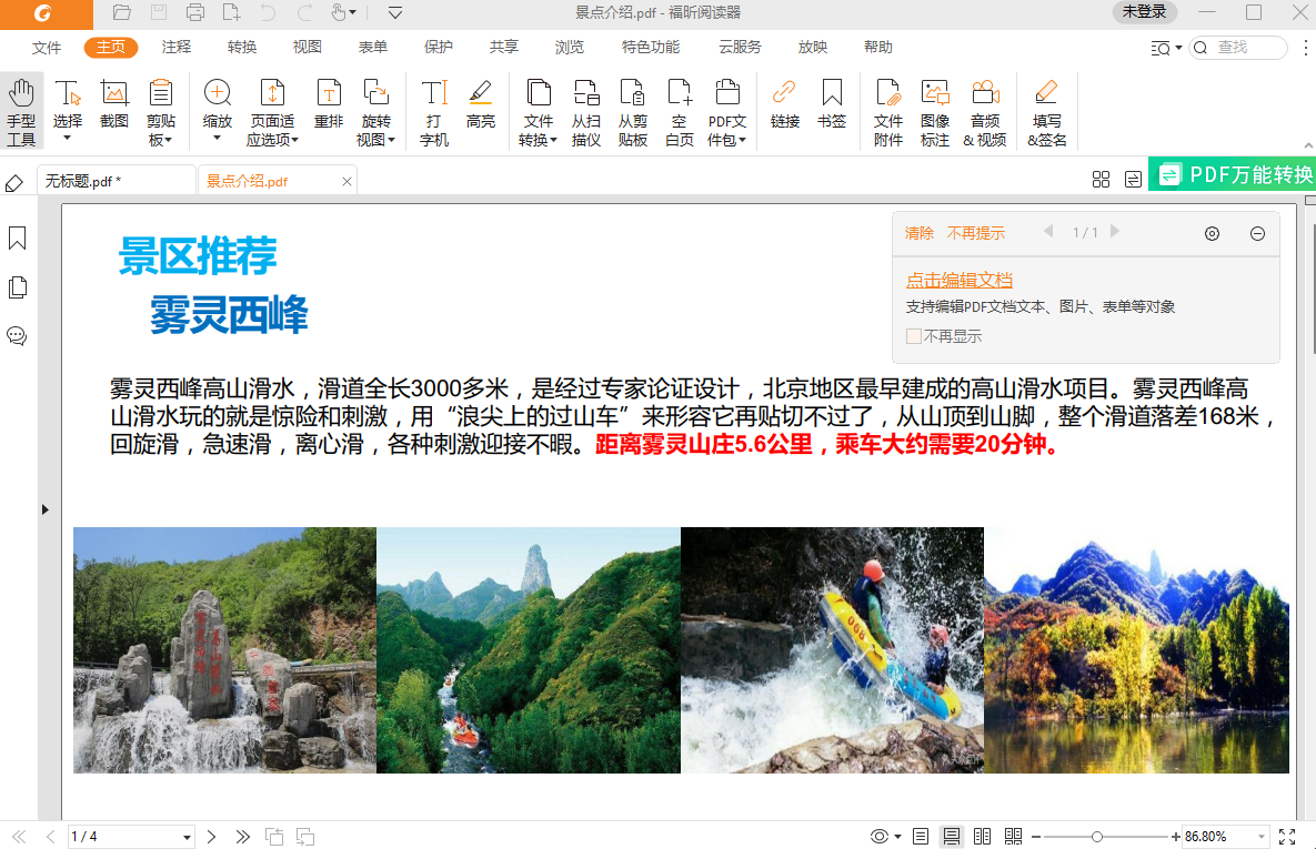 福昕PDF阅读器最新版
