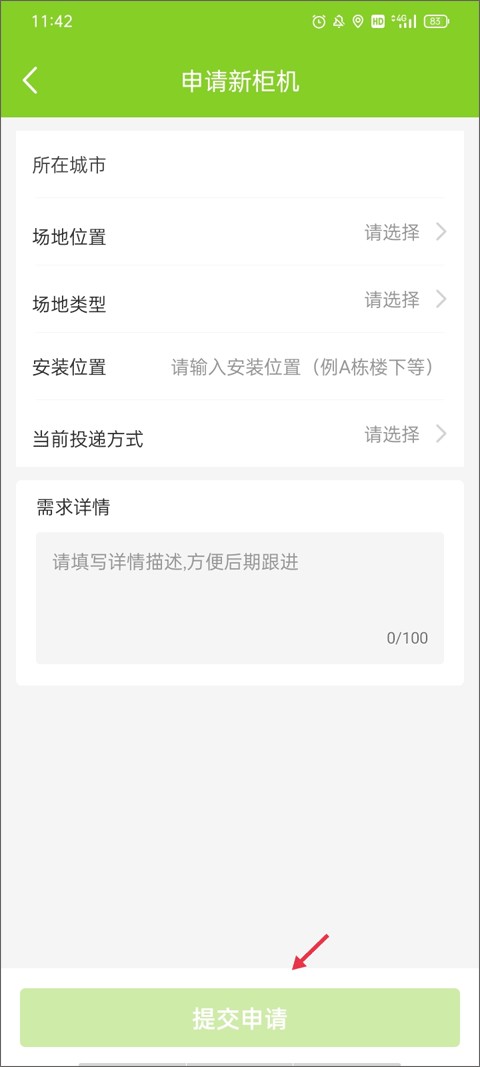 丰巢管家快递员版