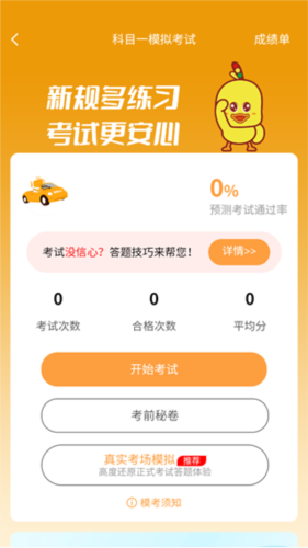 快鸭学车5