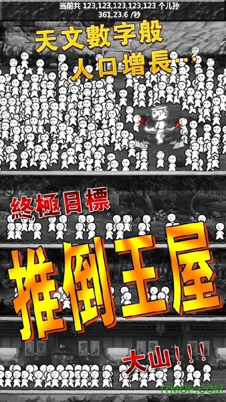 愚公移山2h5游戏