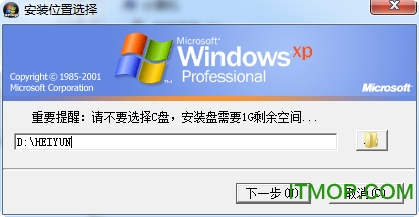 黑云一键重装系统软件(一键还原)