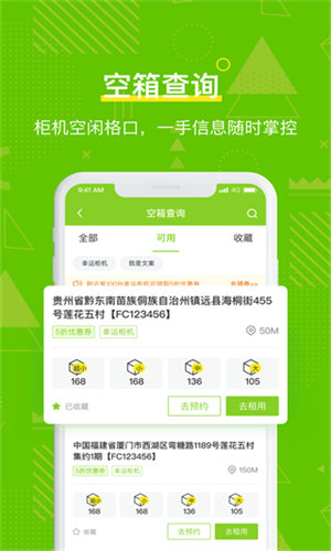 丰巢管家快递员版