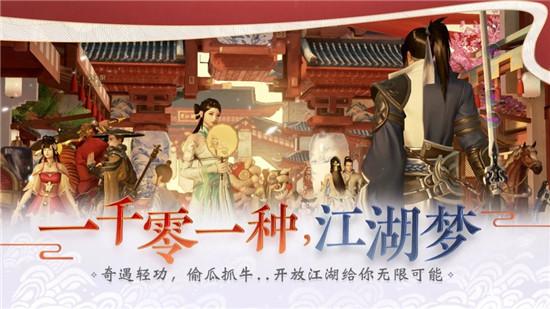 一梦江湖应用宝版