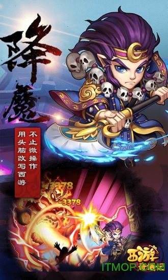 西游奇遇记游戏