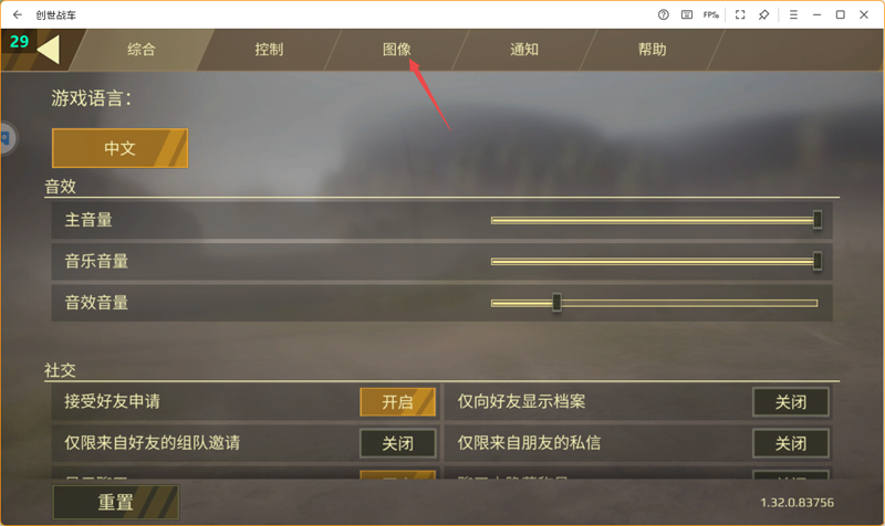 创世战车手游电脑版