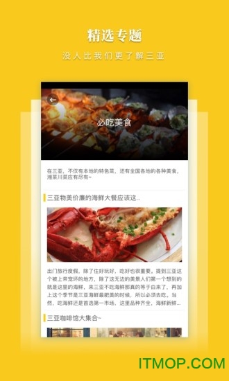 三亚放心游(三亚旅游官方软件)