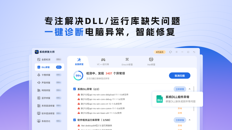 系统修复大师截图
