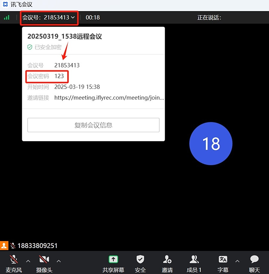 讯飞听见