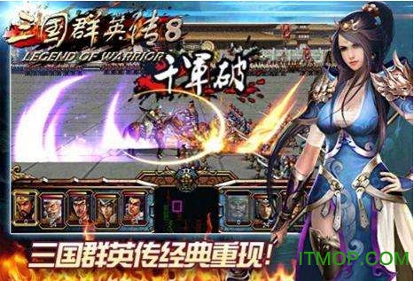 三国群英传8幻想之圣战游戏