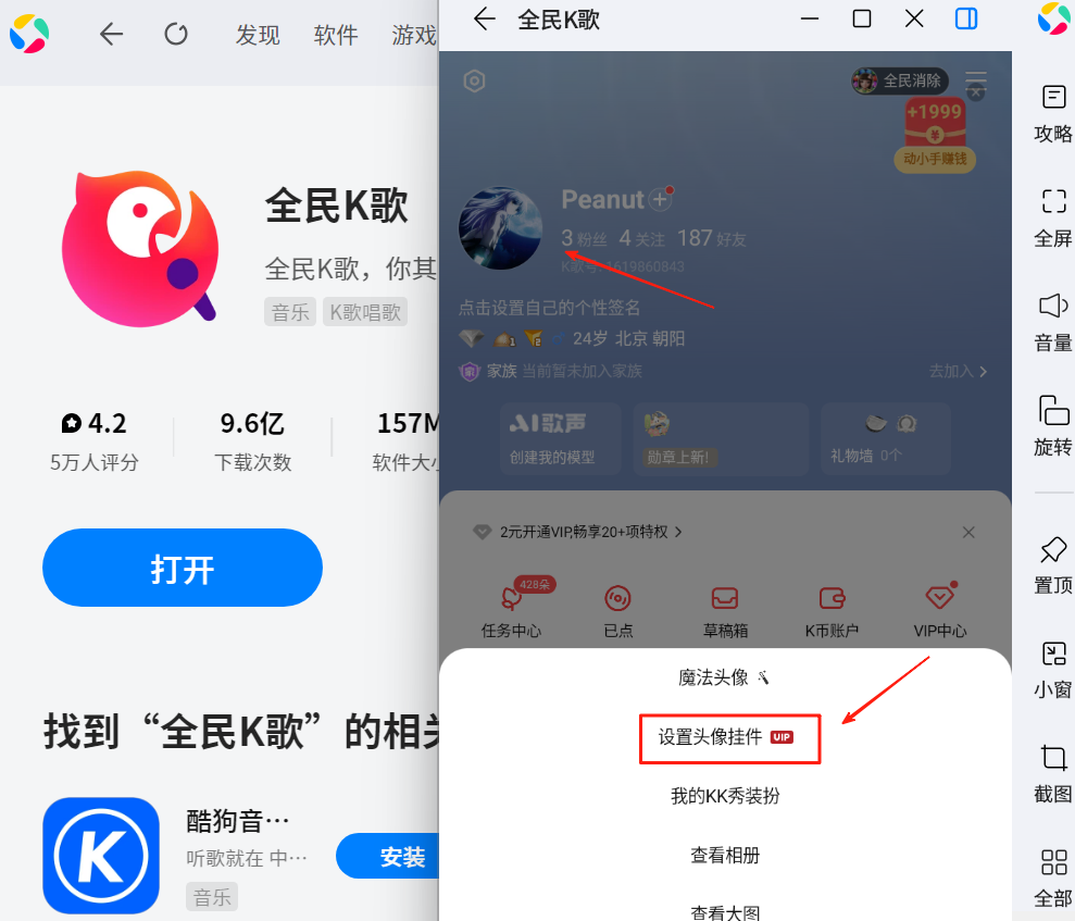 全民K歌应用电脑版