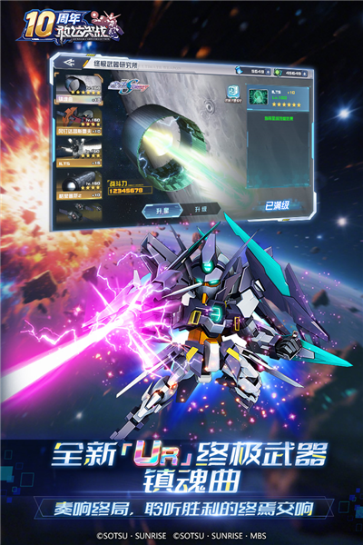 敢达决战vivo版