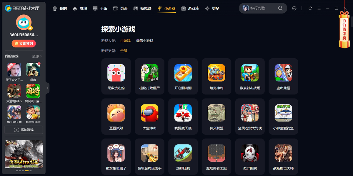 360游戏大厅官方版PC端8.1.2.1558