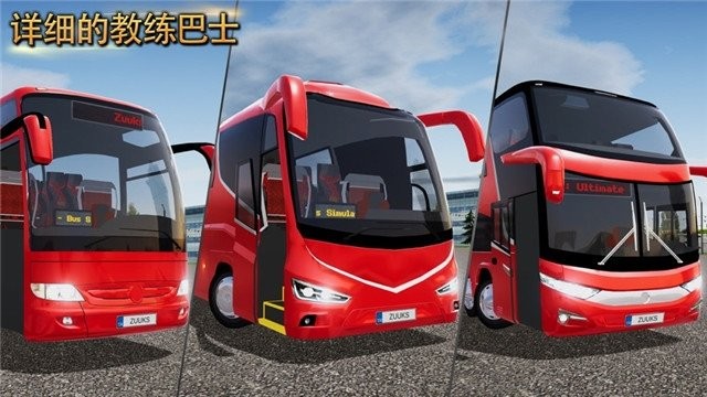 德国长途客车模拟2手机版