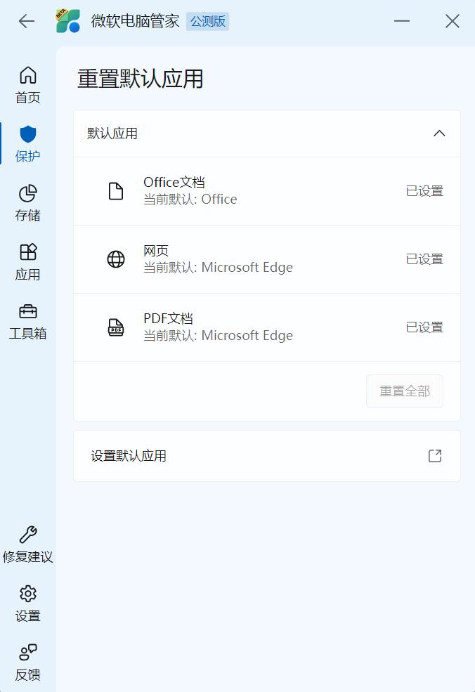 微软电脑管家截图