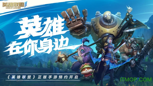英雄联盟手游测试服最新版