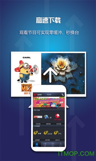山东有线电视手机客户端