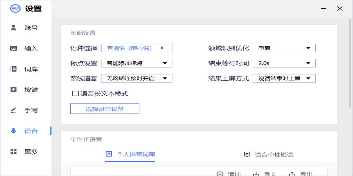 讯飞输入法电脑版官方PC端