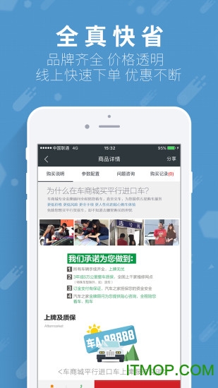 车商城app官方下载